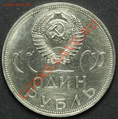 1 рубль 1965 20 лет Победы до 18.04.2013 23:00 - QA1A2333.JPG