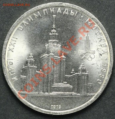 1 рубль 1979 Здание МГУ UNC до 18.04.2013 23:00 - QA1A2297.JPG