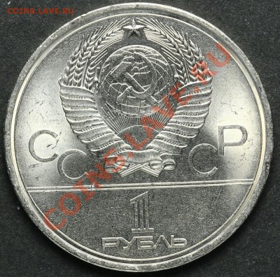 1 рубль 1979 Здание МГУ UNC до 18.04.2013 23:00 - QA1A2298.JPG