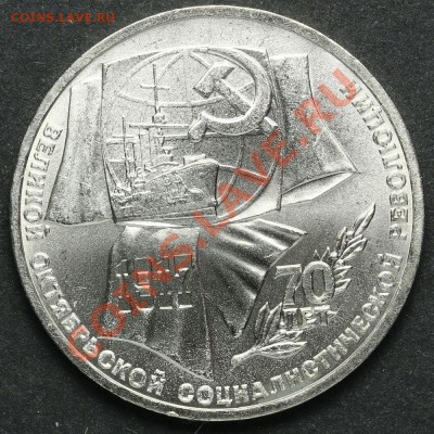 1 рубль 1987 70 лет Революции АЦ до 18.04.2013 23:00 - QA1A2267.JPG