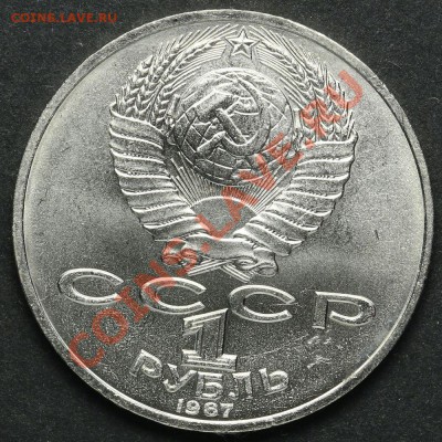 1 рубль 1987 70 лет Революции АЦ до 18.04.2013 23:00 - QA1A2268.JPG