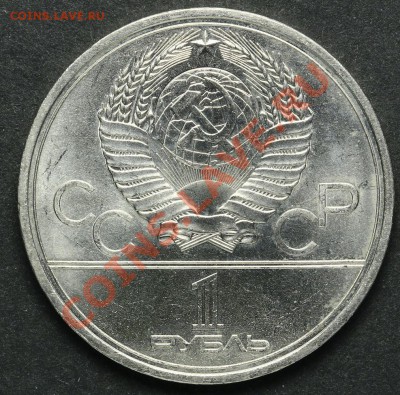 1 рубль 1979 Спутник Au до 18.04.2013 23:00 - QA1A2308.JPG