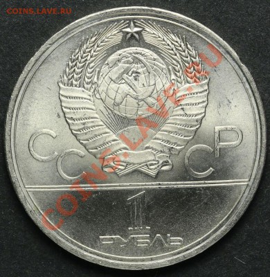 1 рубль 1980 Здание Моссовета UNC до 18.04.2013 23:00 - QA1A2254.JPG