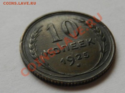 10 коп 1924, 15 коп 1925 оценка - RSCN1448.JPG