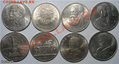 8 Рублей СССР 1985-91г. до 17.04.2013 22:30 МСК - 7e3f4eed0f06