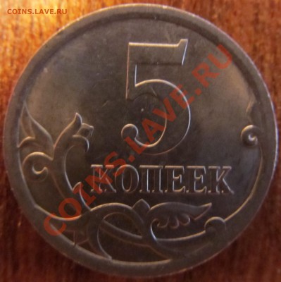 5коп 2008г М и СП шт.? - IMG_0510