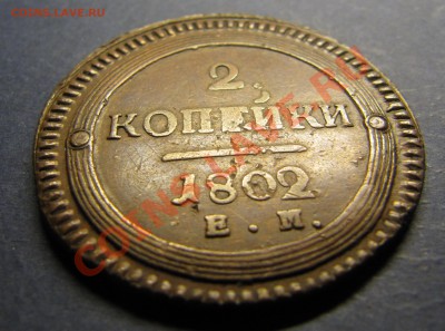 Симпатичные медяки: 10 коп 1833,  3 коп 1841 и др. - IMG_5722.JPG