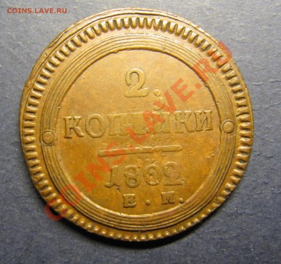 Симпатичные медяки: 10 коп 1833,  3 коп 1841 и др. - IMG_5721.JPG