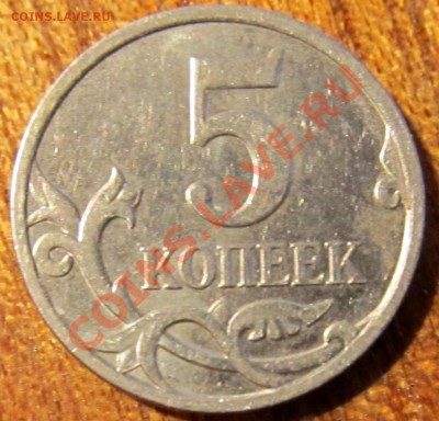5коп 2008г М и СП шт.? - IMG_0518