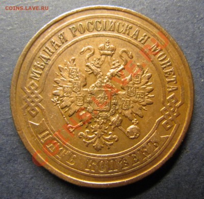 5 копеек 1875 ЕМ - IMG_5732.JPG