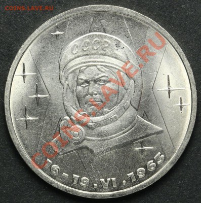 1 рубль 1983 Терешкова UNC до 18.04.2013 23:00 - QA1A2311.JPG
