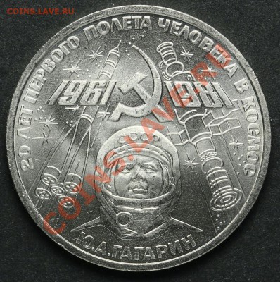1 рубль 1981 Гагарин UNC до 18.04.2013 23:00 - QA1A2243.JPG