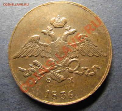 "Крылья вниз": 10коп 1834, 5 коп 1836. Обе ЕМ - IMG_5736.JPG