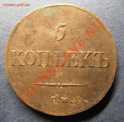 "Крылья вниз": 10коп 1834, 5 коп 1836. Обе ЕМ - IMG_5735.JPG