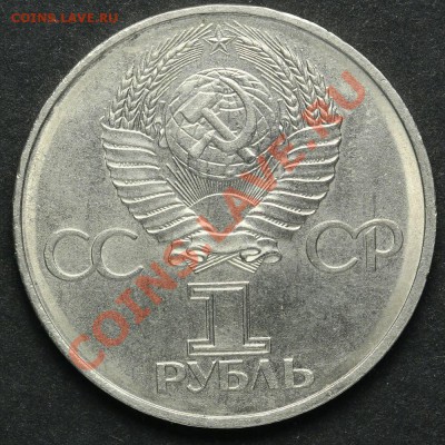 1 рубль 1982 60 лет СССР AU до 18.04.2013 23:00 - QA1A2290.JPG