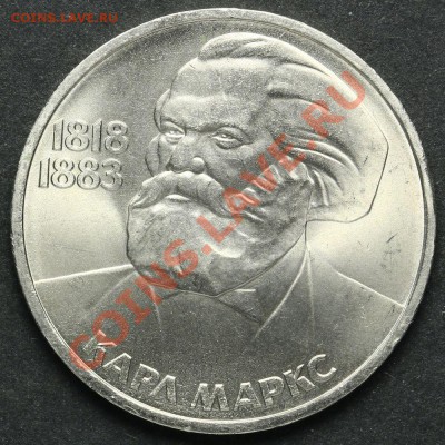 1 рубль 1983 Карл Маркс AU до 18.04.2013 23:00 - QA1A2285.JPG