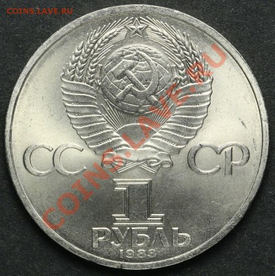1 рубль 1983 Карл Маркс AU до 18.04.2013 23:00 - QA1A2286.JPG
