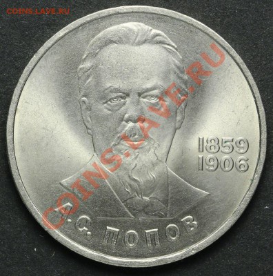 1 рубль 1984 Попов UNC до 18.04.2013 23:00 - QA1A2275.JPG