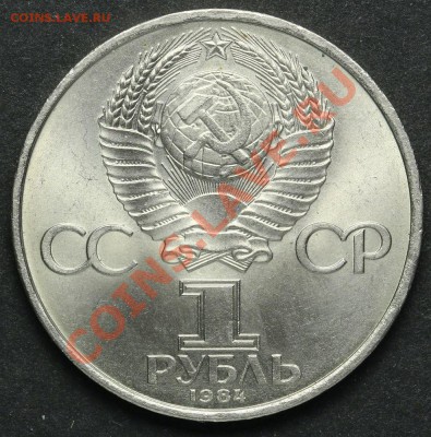 1 рубль 1984 Попов UNC до 18.04.2013 23:00 - QA1A2276.JPG
