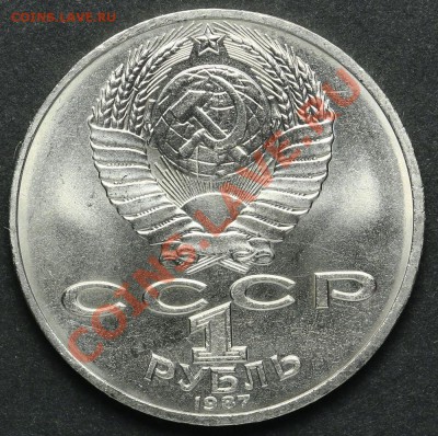 1 рубль 1987 Бородино Памятник UNC до 18.04.2013 23:00 - QA1A2242.JPG