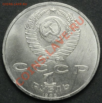1 рубль 1988 Горький UNC до 18.04.2013 23:00 - QA1A2318.JPG