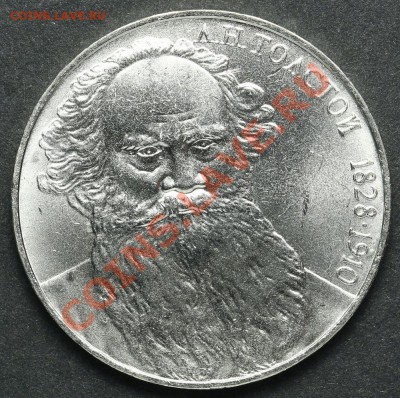1 рубль 1988 Толстой UNC до 18.04.2013 23:00 - QA1A2237.JPG