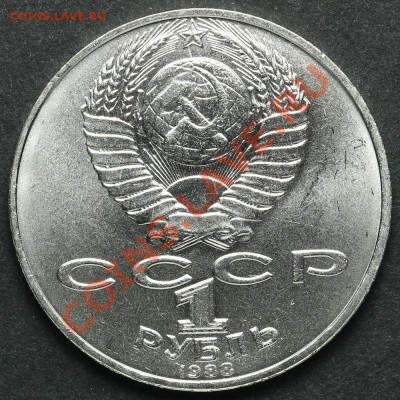 1 рубль 1988 Толстой UNC до 18.04.2013 23:00 - QA1A2238.JPG