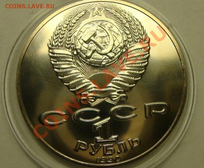 Юбилейка СССР 1р Чайковский Пруф - DSC04363.JPG