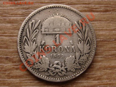 Венгрия 1 корона 1893 до 15.04.13 в 21.00 М - IMG_1233