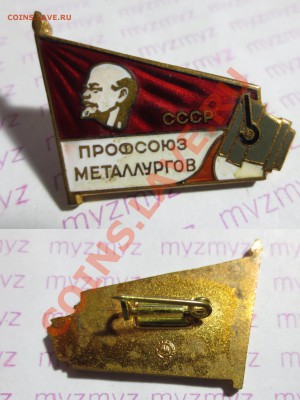 Коллекция значков "Ленин" - IMG_1733.JPG