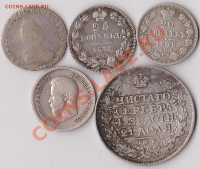 20к.1790,1849,25к.1832,95,рубль1813 - 004