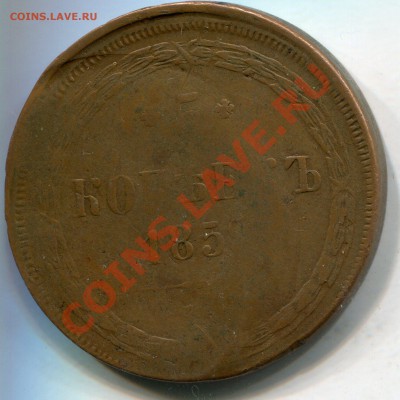 5 копеек 1859 года желтый, брак сдвиг. - 3295
