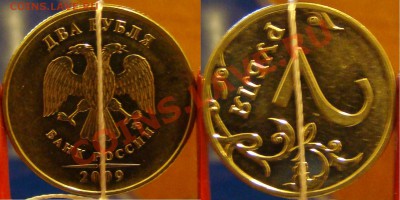 2 рубля 2009 ммд поворт 90гр - 1