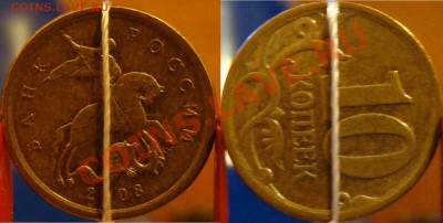 10 копеек 2008 спмд поворот 90гр - 3