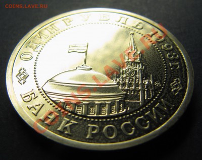 1 рубль 1993 (Маяковский) оценка - IMG_5765.JPG