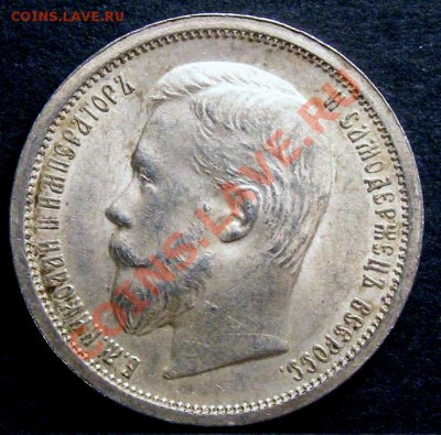 50 копеек 1899 ФЗ - 1899-1.JPG