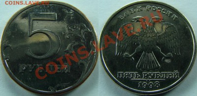 5 рублей 1998 спмд брак? - 2
