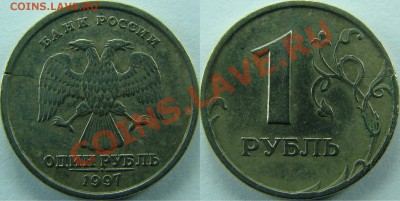 Рубли 1997, 1998, 2005 спмд разные браки или механика? - 4