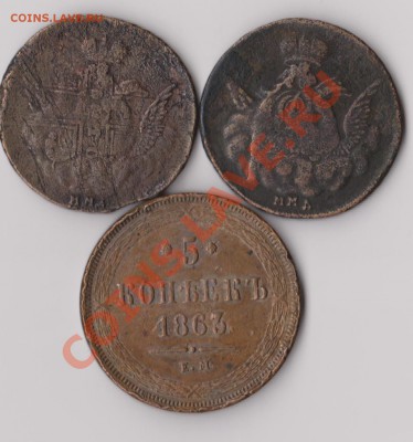 облачные копейки,5к.1863 - 009
