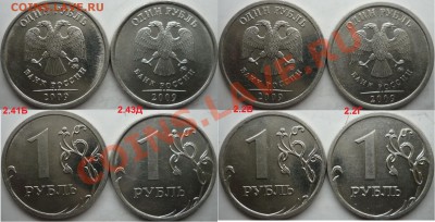 1 рубль 2009-10г.ММД,СПМД подбор нечастх разновидов до 19 - P1140729.JPG