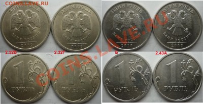 1 рубль 2009-10г.ММД,СПМД подбор нечастх разновидов до 19 - P1140725.JPG