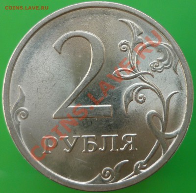1 рубль 2009 года СПМД. Шт.Н-3.23Е (по СК АС). - P1130974.JPG