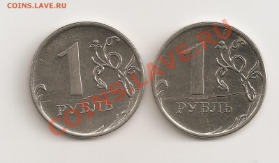 1 руб.2011г м полный раскол 2шт. - сканирование0005