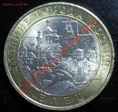 10 рублей 2011 Елец, брак заготовки кольца - на оценку. - P4130022.JPG