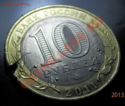 10 рублей 2011 Елец, брак заготовки кольца - на оценку. - P4130019.JPG