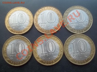10 рублей 2002-08 годов 6 штук в сохране - Сrauze21 806