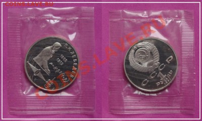 Лебедев пруф в родной запайке до 16.04.13 в 22.00 - Лебедев пруф 10.04.13.JPG