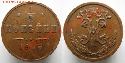 2 копейки 1915  до 18-04-13  22-00 - Россия пол копейки 1915 189