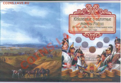 НОВИНКИ!!! Планшеты, альбомы, монетники и листы - 1812 альт 1