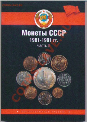 НОВИНКИ!!! Планшеты, альбомы, монетники и листы - ПГссср 2.1